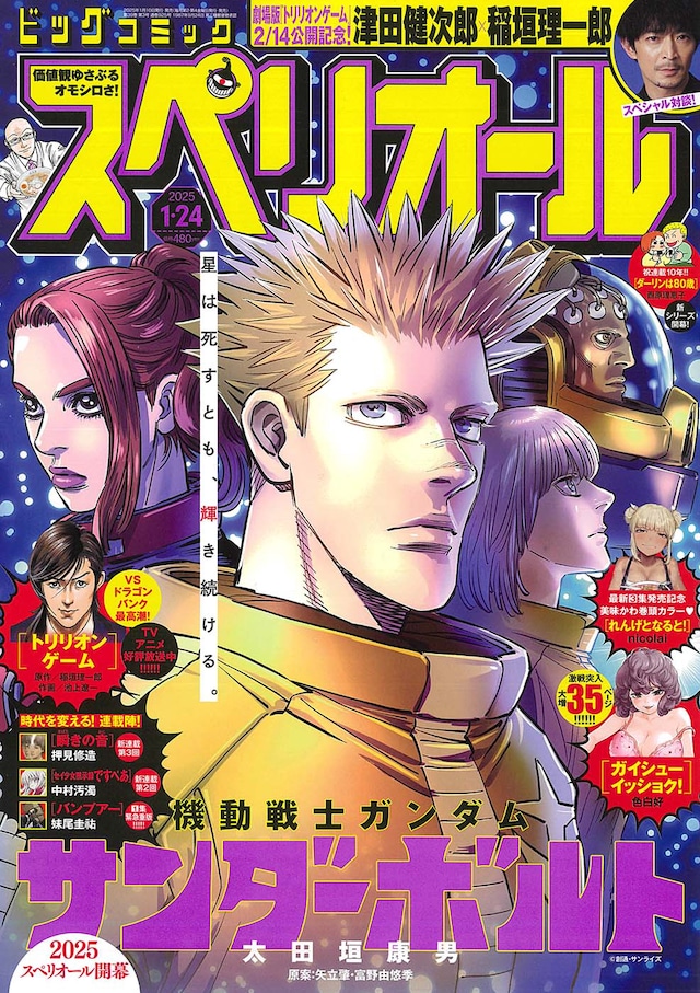 ビッグコミックスペリオール3号