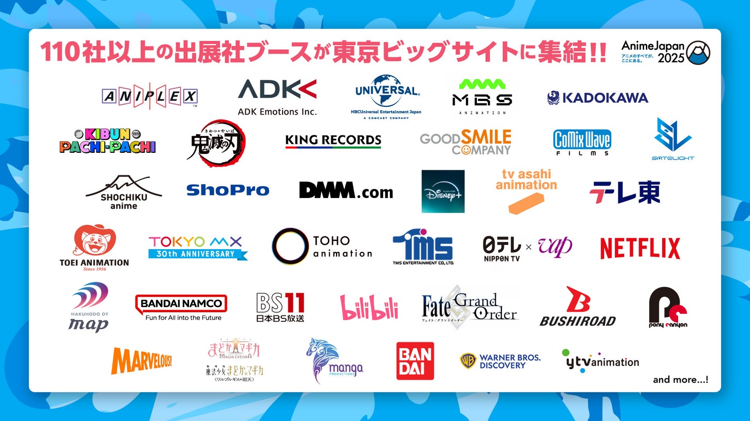 「AnimeJapan 2025」の出展社