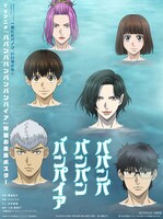 付録の「一緒にビバノン、いい湯だな♨ TVアニメ『ババンババンバンバンパイア』特製お風呂ポスター」。