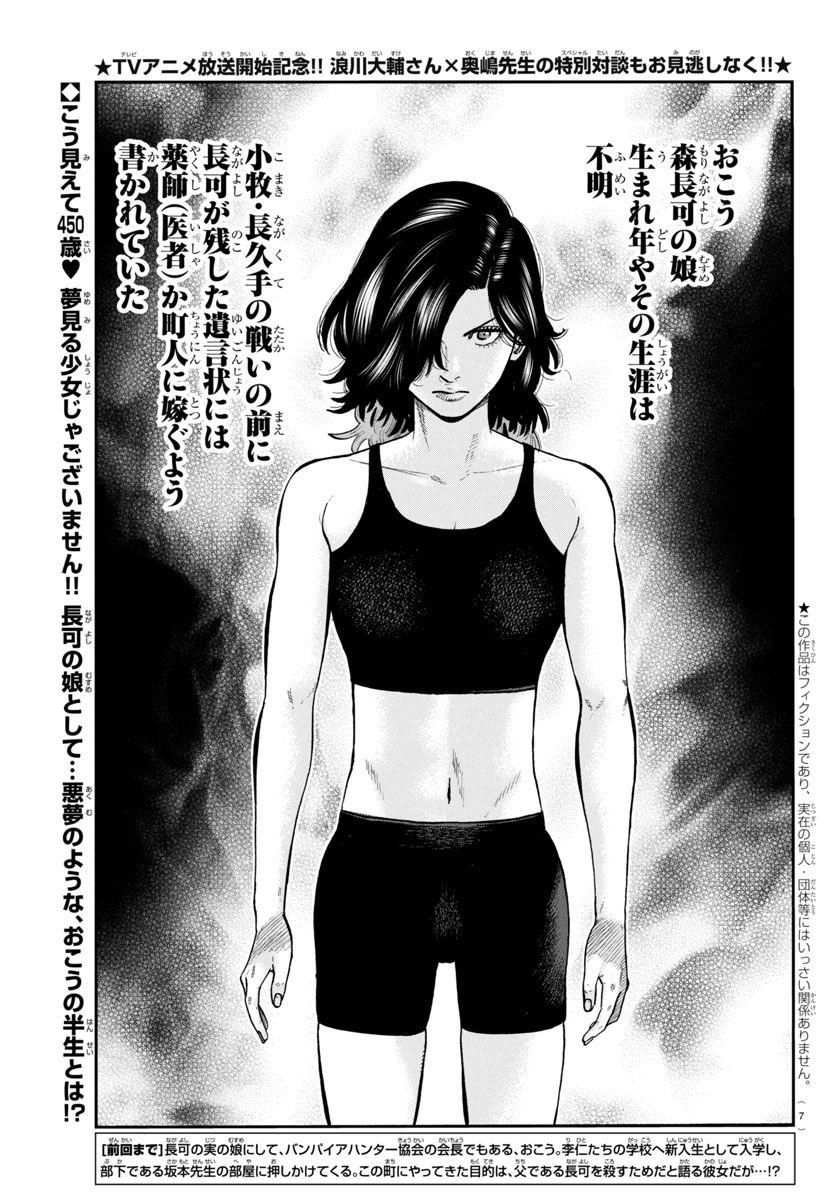 「ババンババンバンバンパイア」より。