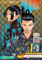 「ババンババンバンバンパイア」扉ページ