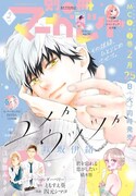 別冊マーガレット2月号 (c)別冊マーガレット2月号／集英社