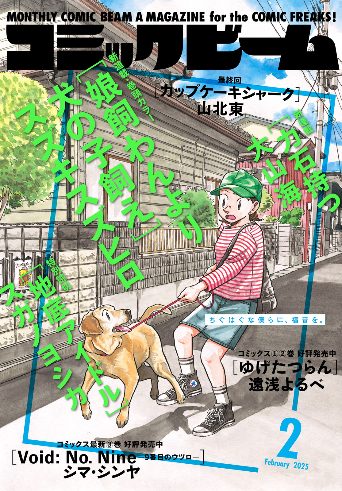 月刊コミックビーム2月号