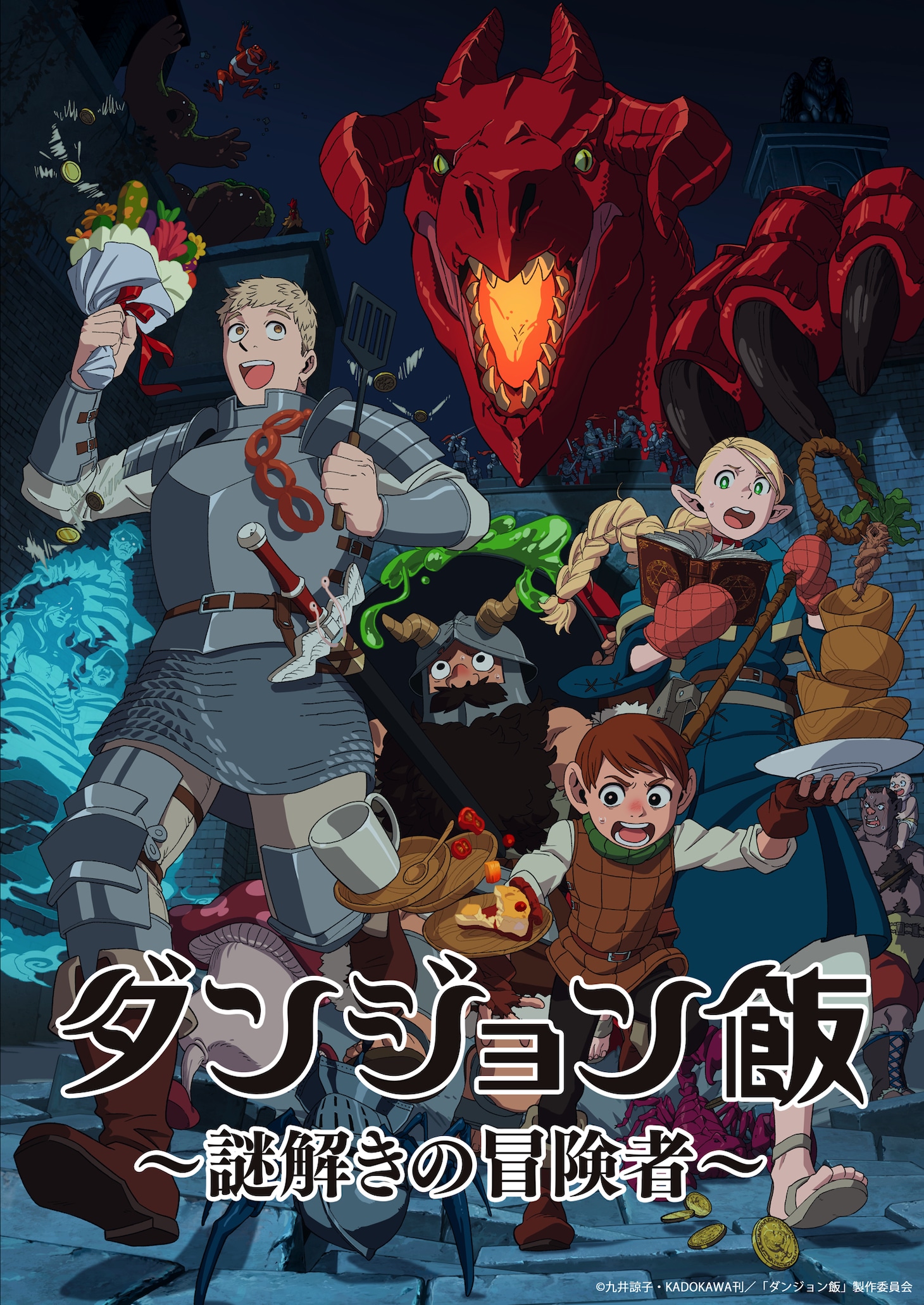 「ダンジョン飯～謎解きの冒険者～in 横浜ASOBUILD」ビジュアル