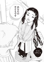 「egg わたし、あなたの子どもです。」より。