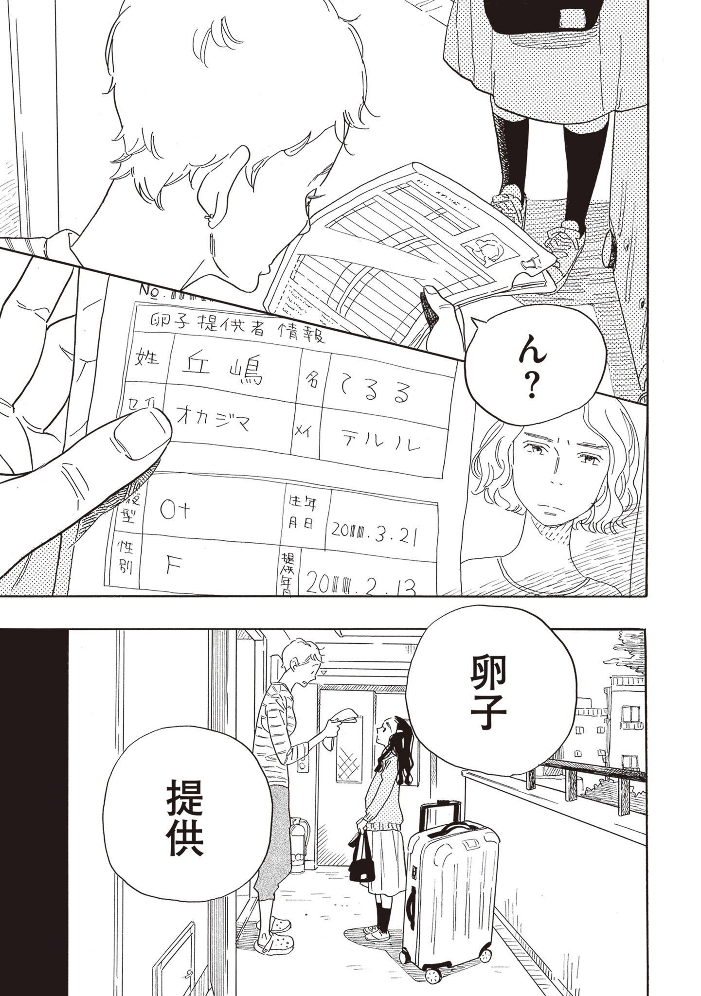 「egg わたし、あなたの子どもです。」より。