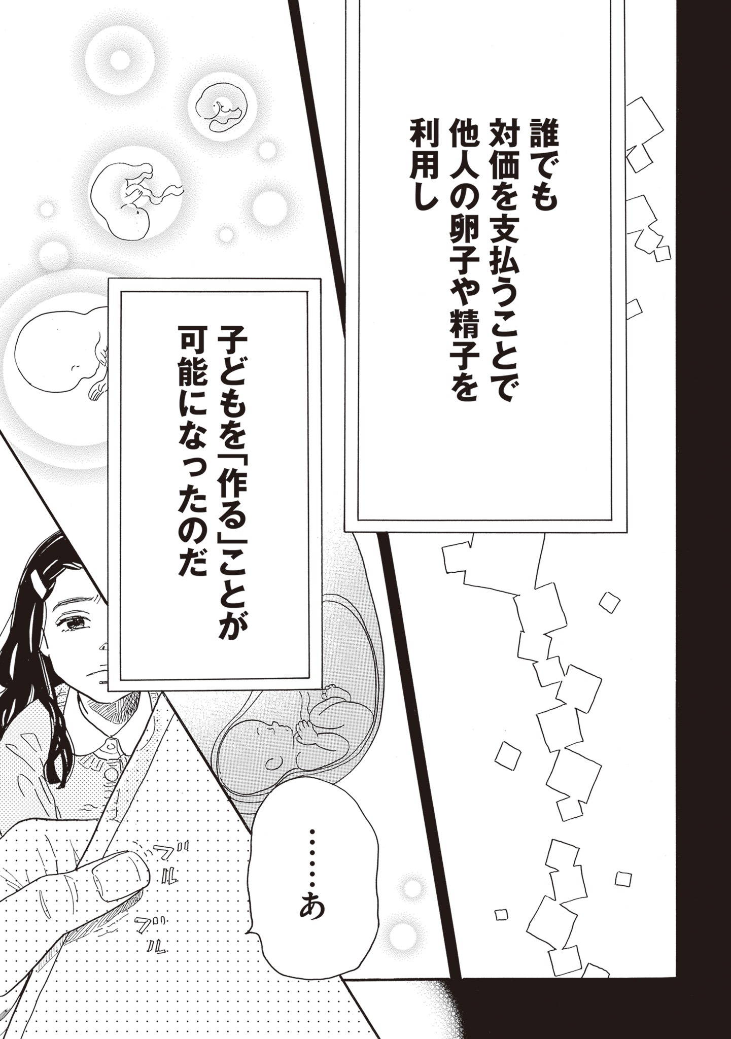 「egg わたし、あなたの子どもです。」より。