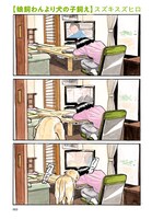 「娘飼わんより犬の子飼え」より。