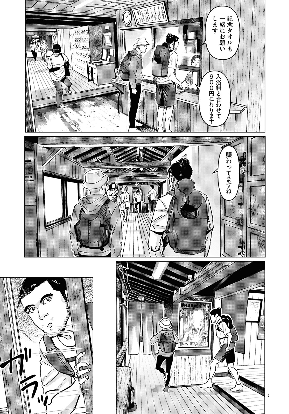「ゆげたつらん」より。