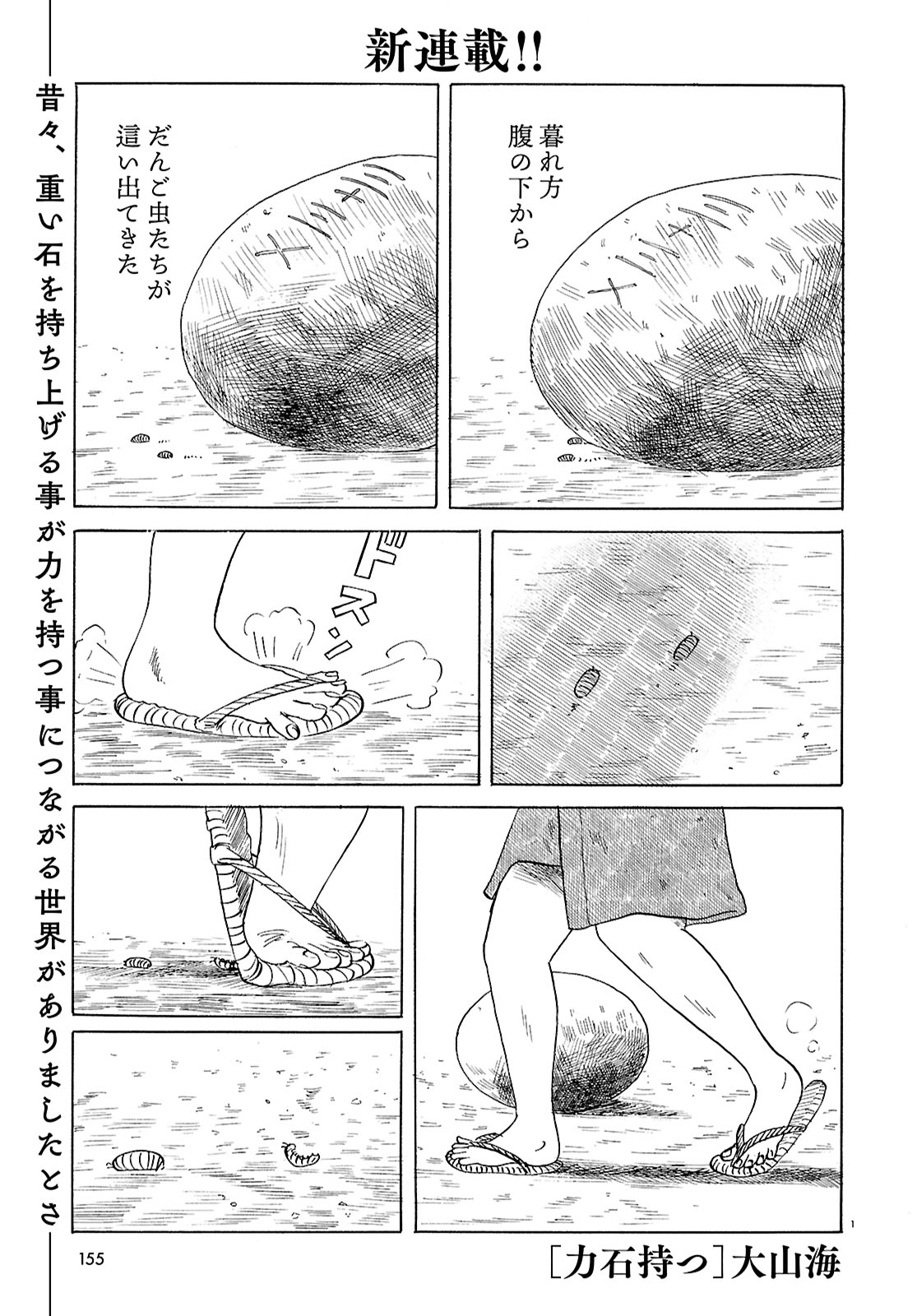 「力石持つ」より。