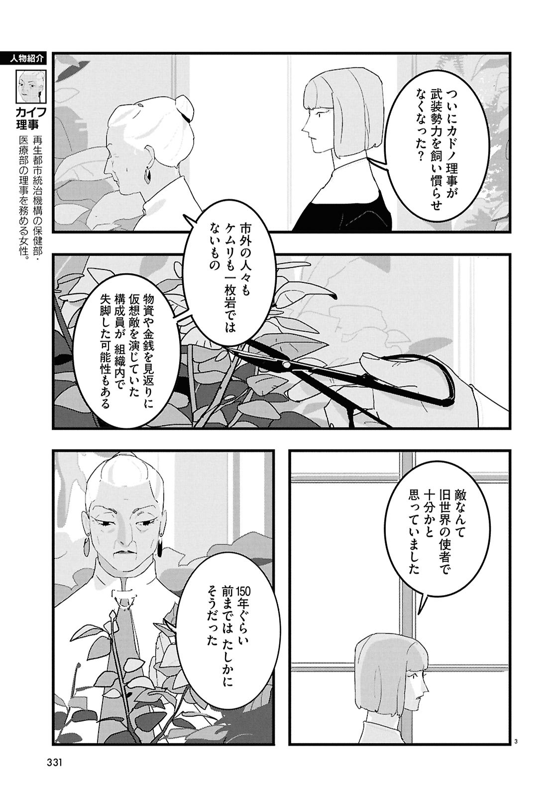 「Void: No. Nine -9番目のウツロ-」より。