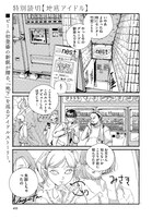 「地底アイドル」より。