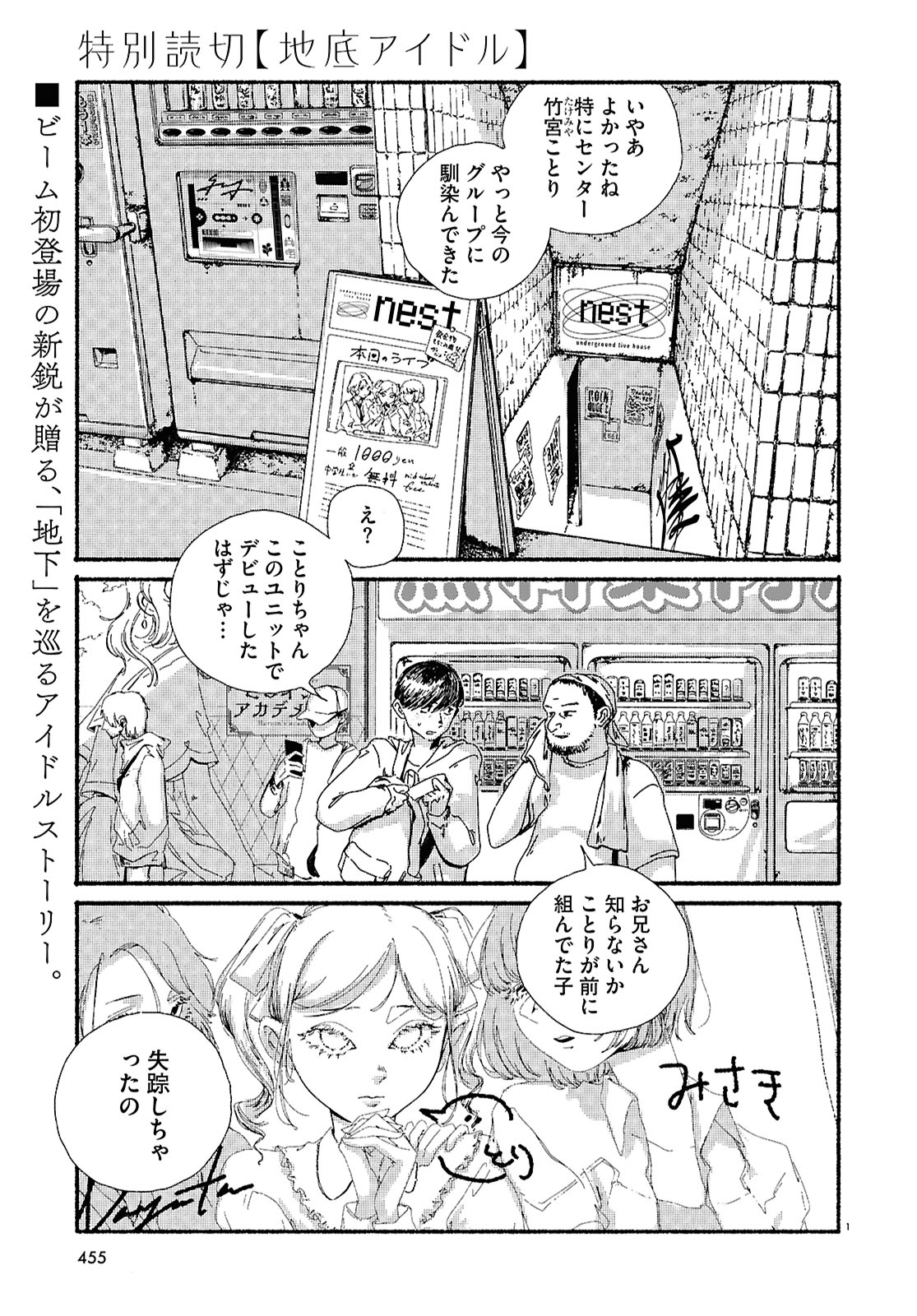 「地底アイドル」より。