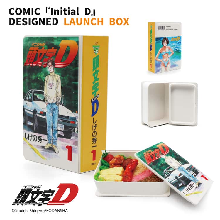 頭文字D」単行本1巻がお弁当箱に、300個限定で販売 - コミックナタリー