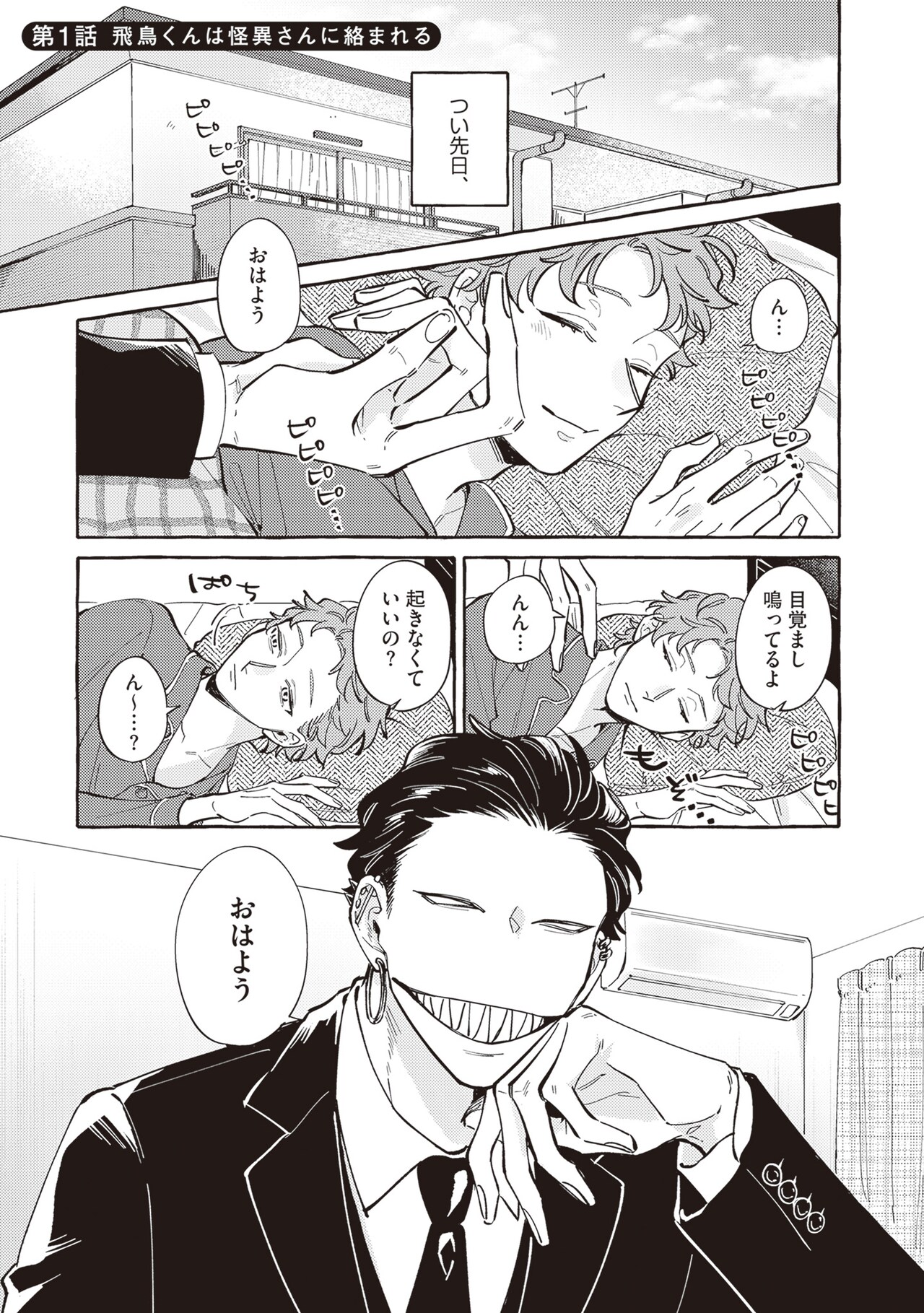 怪異さんと飛鳥くんのお話　タペストリー&マグカップ くじメイト】「怪異さんと飛鳥くんのお話」くじメイト | アニメイト