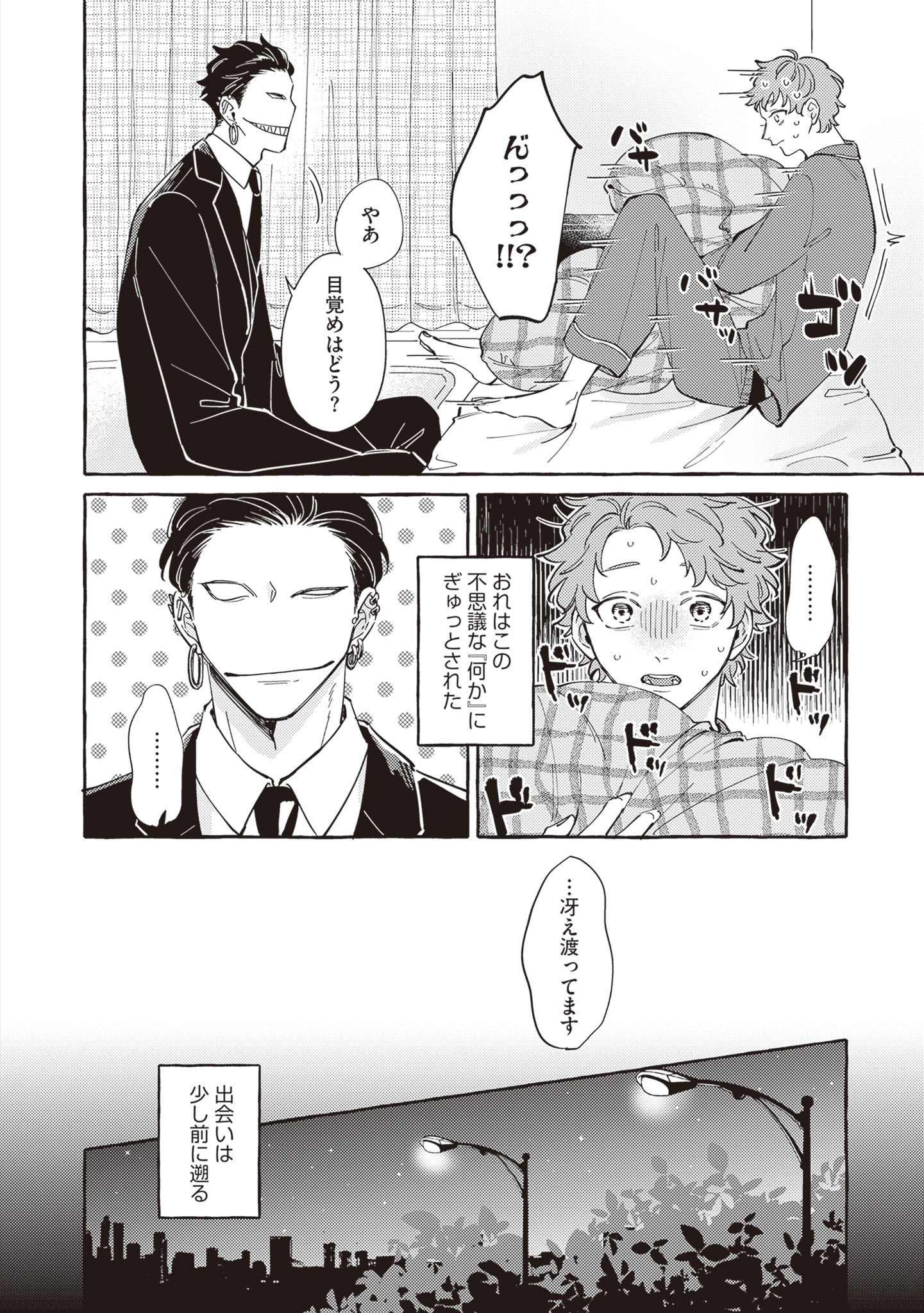 「怪異さんと飛鳥くんのお話」より。