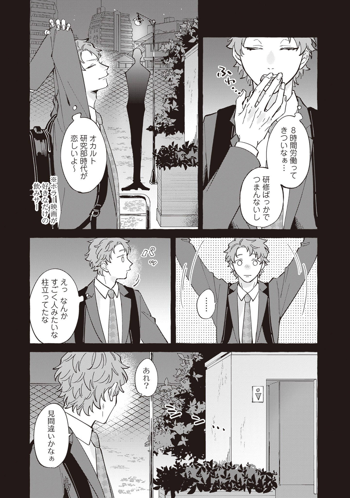 「怪異さんと飛鳥くんのお話」より。