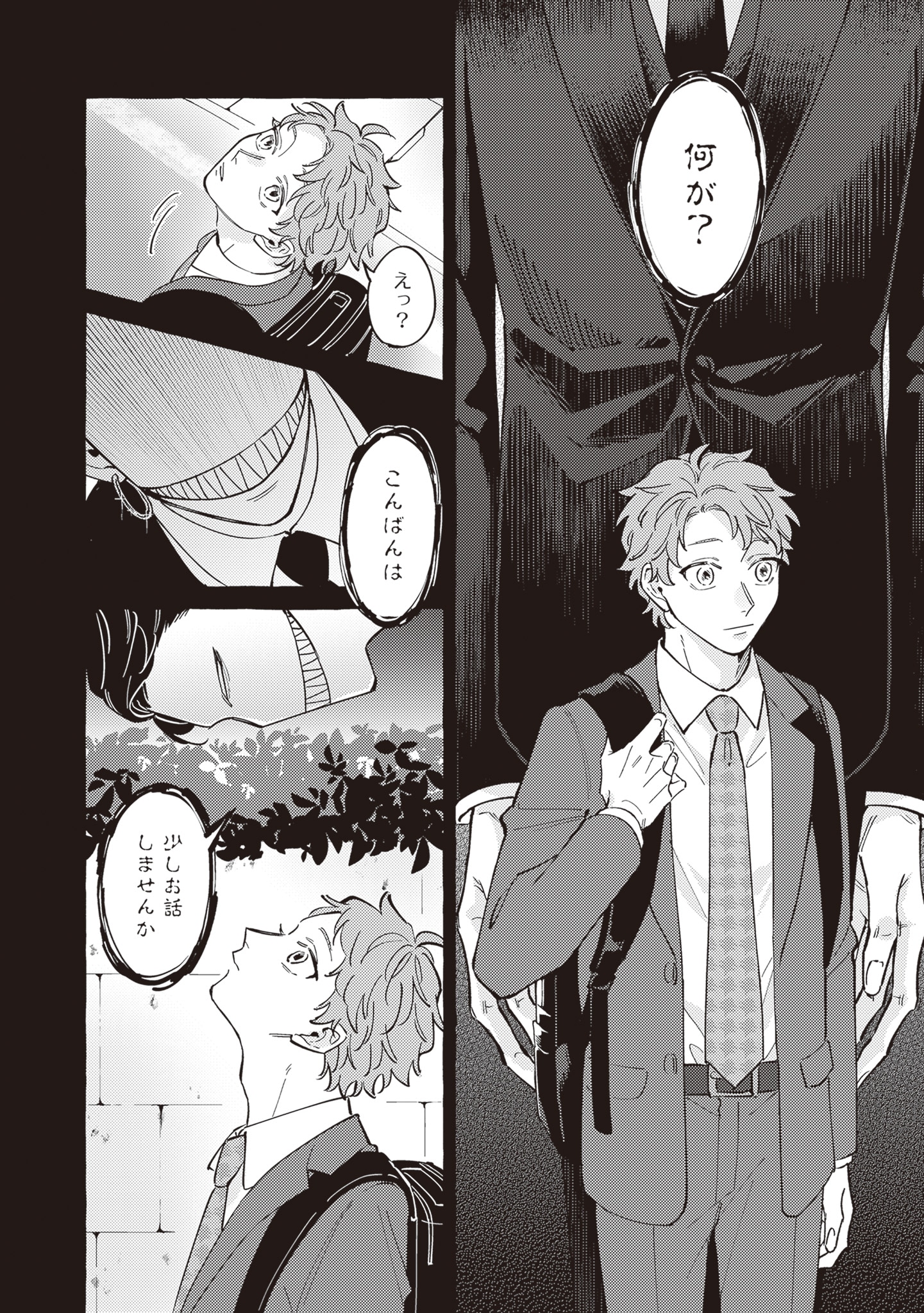 「怪異さんと飛鳥くんのお話」より。