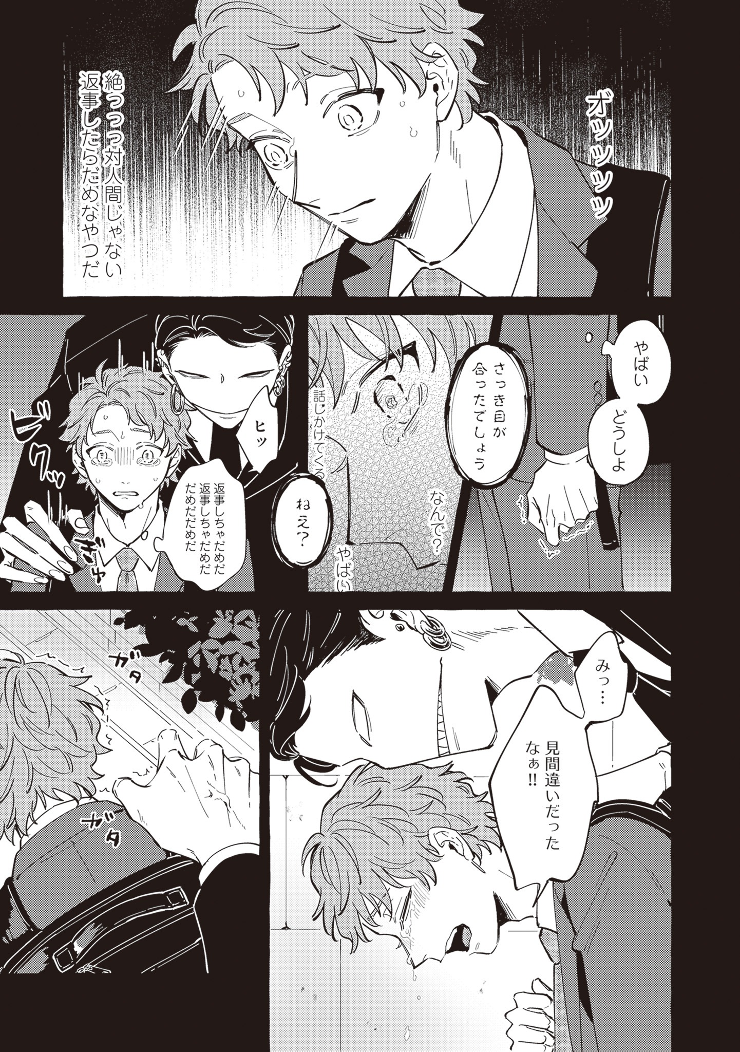 「怪異さんと飛鳥くんのお話」より。