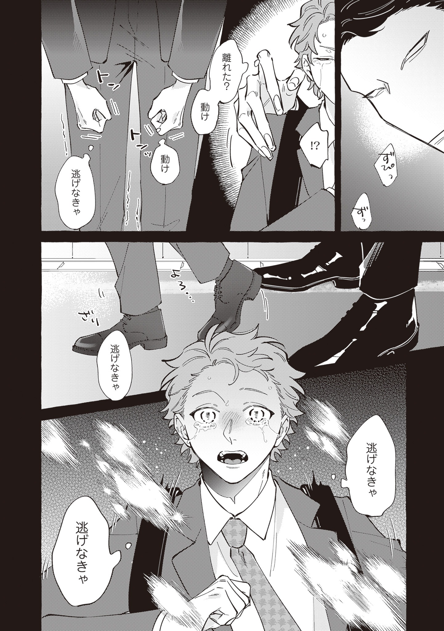 「怪異さんと飛鳥くんのお話」より。