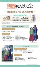 TVアニメ「薬屋のひとりごと」第2期のBlu-ray第1巻の法人別特典情報。