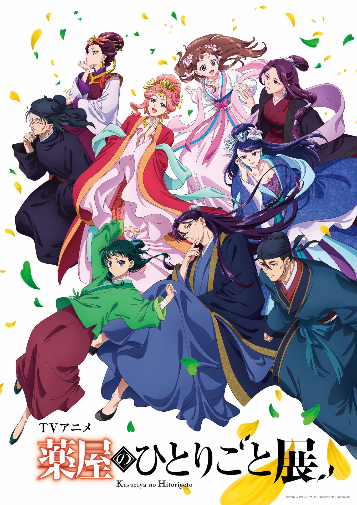 「TVアニメ『薬屋のひとりごと』展」キービジュアル (c)日向夏・イマジカインフォス／「薬屋のひとりごと」製作委員会