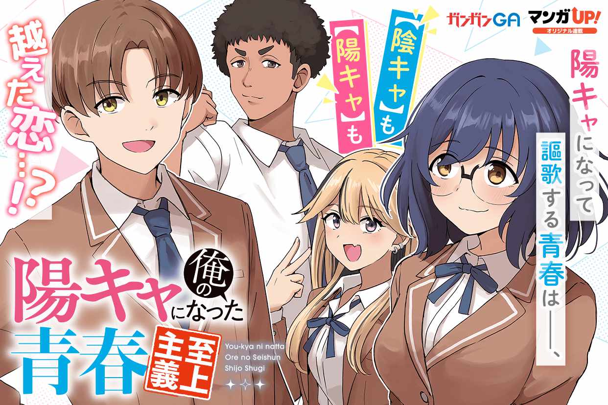 陽キャになった俺の青春至上主義　GA文庫 賞品 Amazon.com: 陽キャになった俺の青春至上主義 (GA文庫