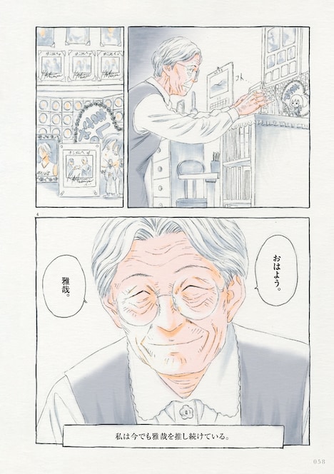 「推しが死んだ朝」より。