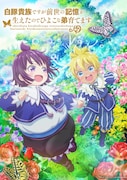 TVアニメ「白豚貴族ですが前世の記憶が生えたのでひよこな弟育てます」キービジュアル(ロゴあり)(c) やしろ・TOブックス/しろひよ製作委員会