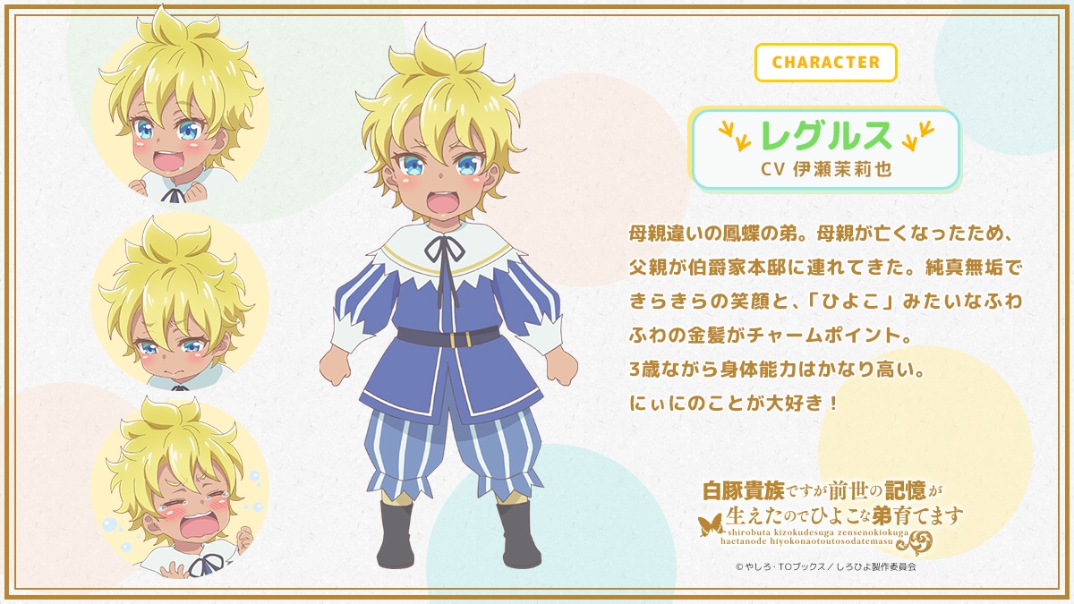 レグルス（CV：伊瀬茉莉也）(c) やしろ・ＴＯブックス／しろひよ製作委員会