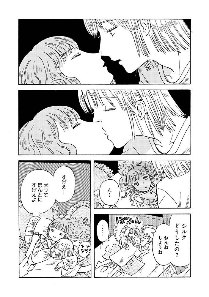 「生まれ変わるなら犬がいい」1巻より。