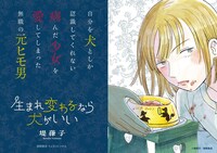 「生まれ変わるなら犬がいい」の書店告知用POP。