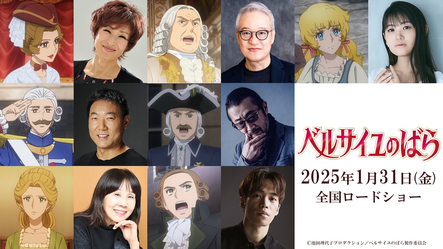 上段左からノアイユ夫人役の平野文、ルイ15世役の大塚芳忠、ロザリー役の早見沙織。中段左からダグー大佐役の山野井仁、ブイエ将軍役の塚明夫。下段左からジャルジェ夫人役の島本須美、ロベスピエール役の小野賢章。