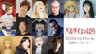 劇場アニメ「ベルばら」に平野文、早見沙織、大塚明夫ら オスカルの生きざま描くPVも