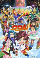 「魔神創造伝ワタル」キービジュアル (c)サンライズ・R
