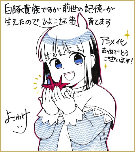 よこわけからのお祝い色紙。