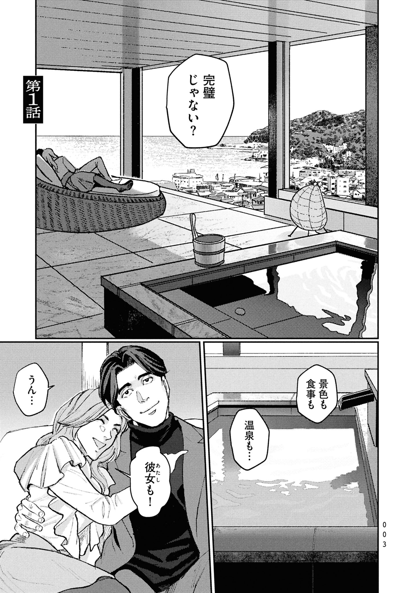 「ゆげたつらん」第1話より。