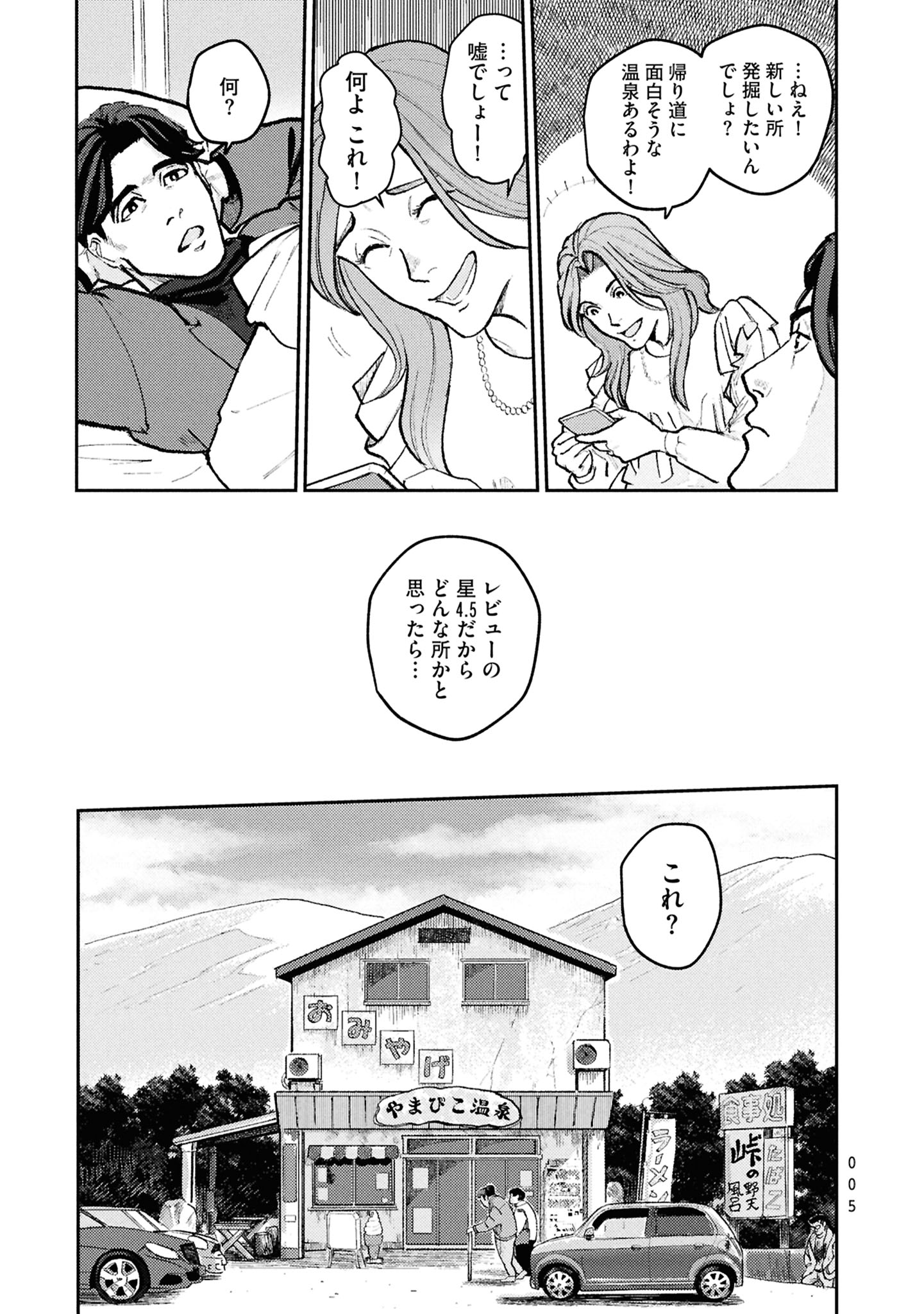 「ゆげたつらん」第1話より。
