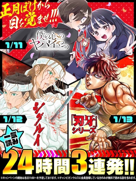 チャンピオンクロスの無料公開施策のビジュアル。