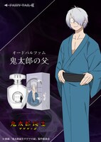 「映画『鬼太郎誕生 ゲゲゲの謎』鬼太郎の父 オードパルファム」