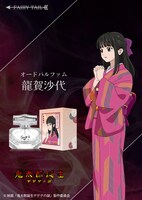 「映画『鬼太郎誕生 ゲゲゲの謎』龍賀沙代 オードパルファム」