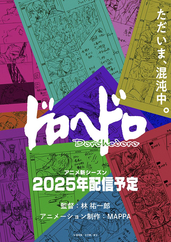 アニメ「ドロヘドロ」続編のティザービジュアル第2弾。