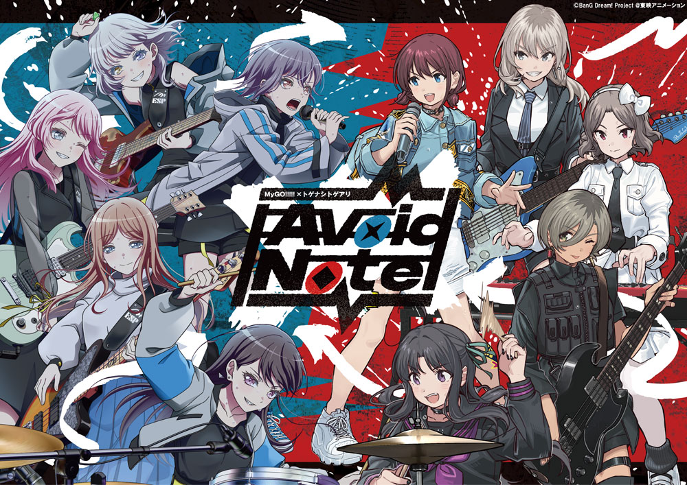 「MyGO!!!!!×トゲナシトゲアリ『Avoid Note』」キービジュアル