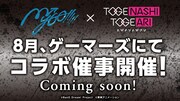 MyGO!!!!!とトゲナシトゲアリのコラボ催事に関する告知。