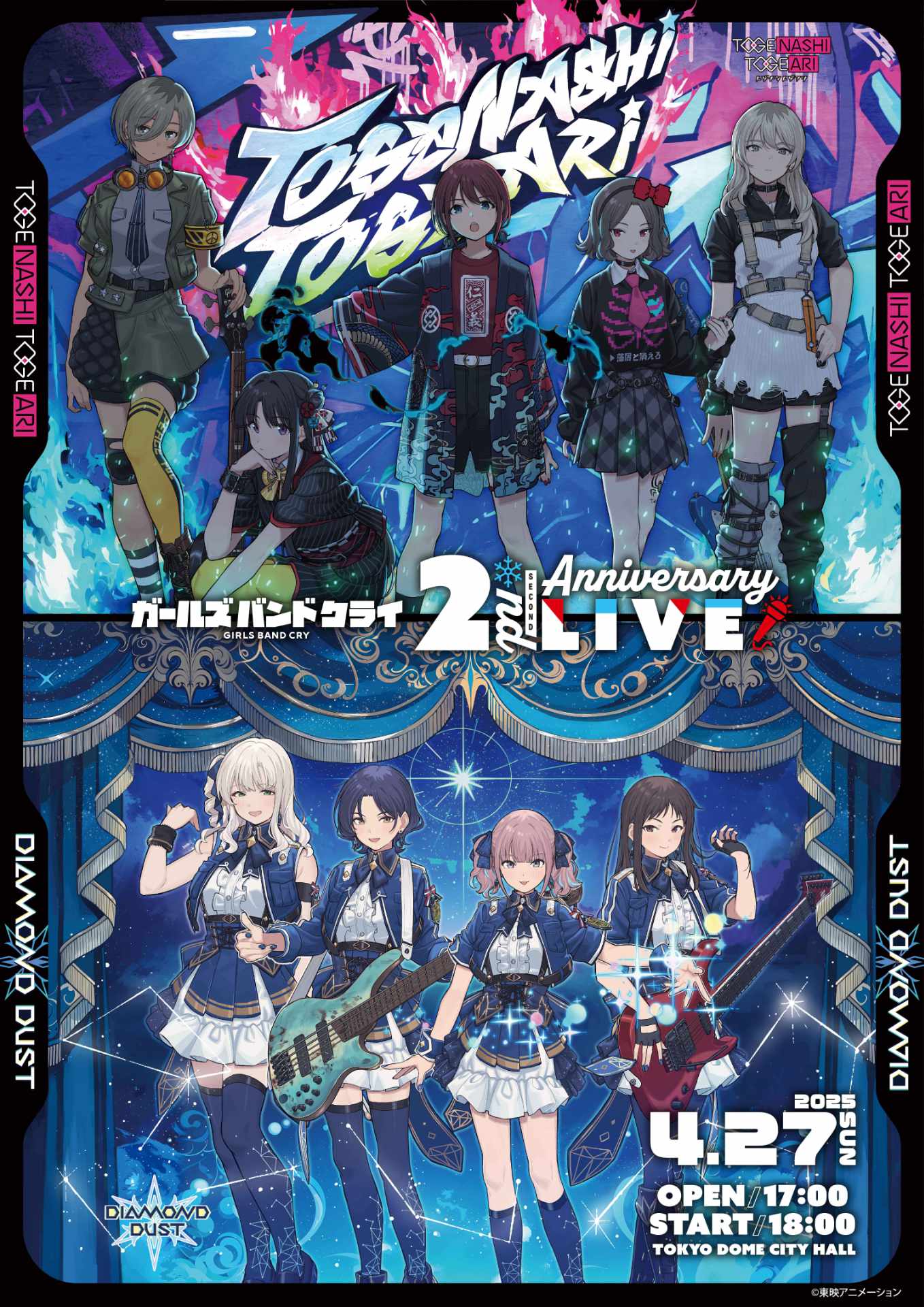 「『ガールズバンドクライ』2nd Anniversary LIVE」ビジュアル