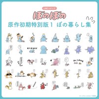 「ぼのぼの 原作初期特別版1 ぼの暮らし集」