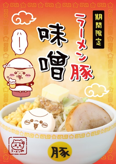 「ラーメン豚 味噌」
