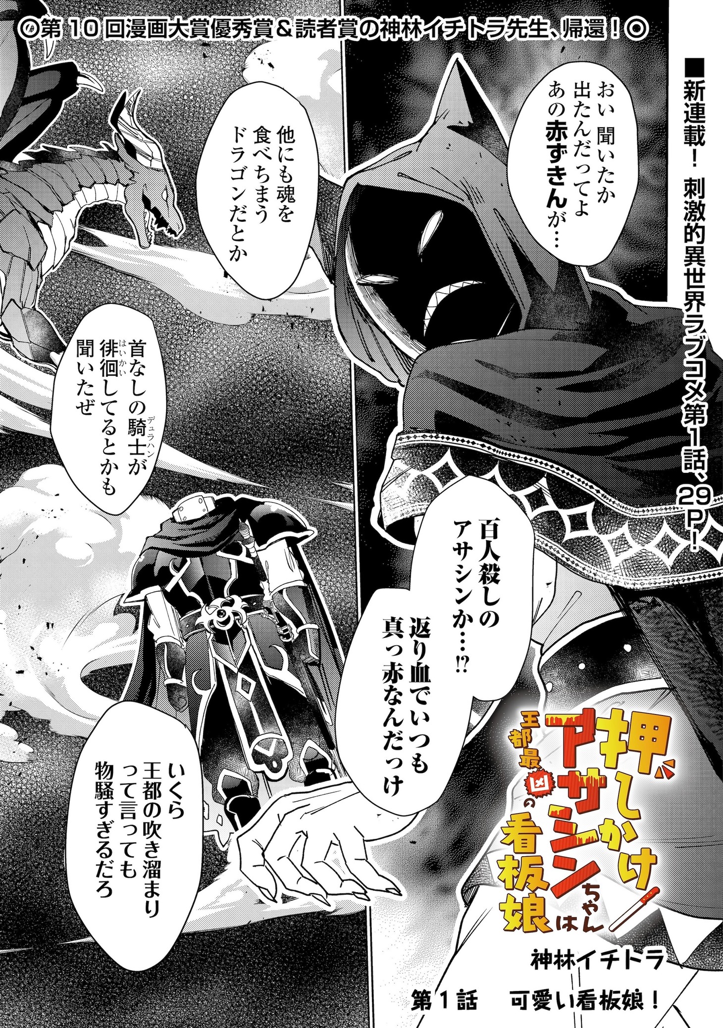 「押しかけアサシンちゃんは王都最凶の看板娘」より。