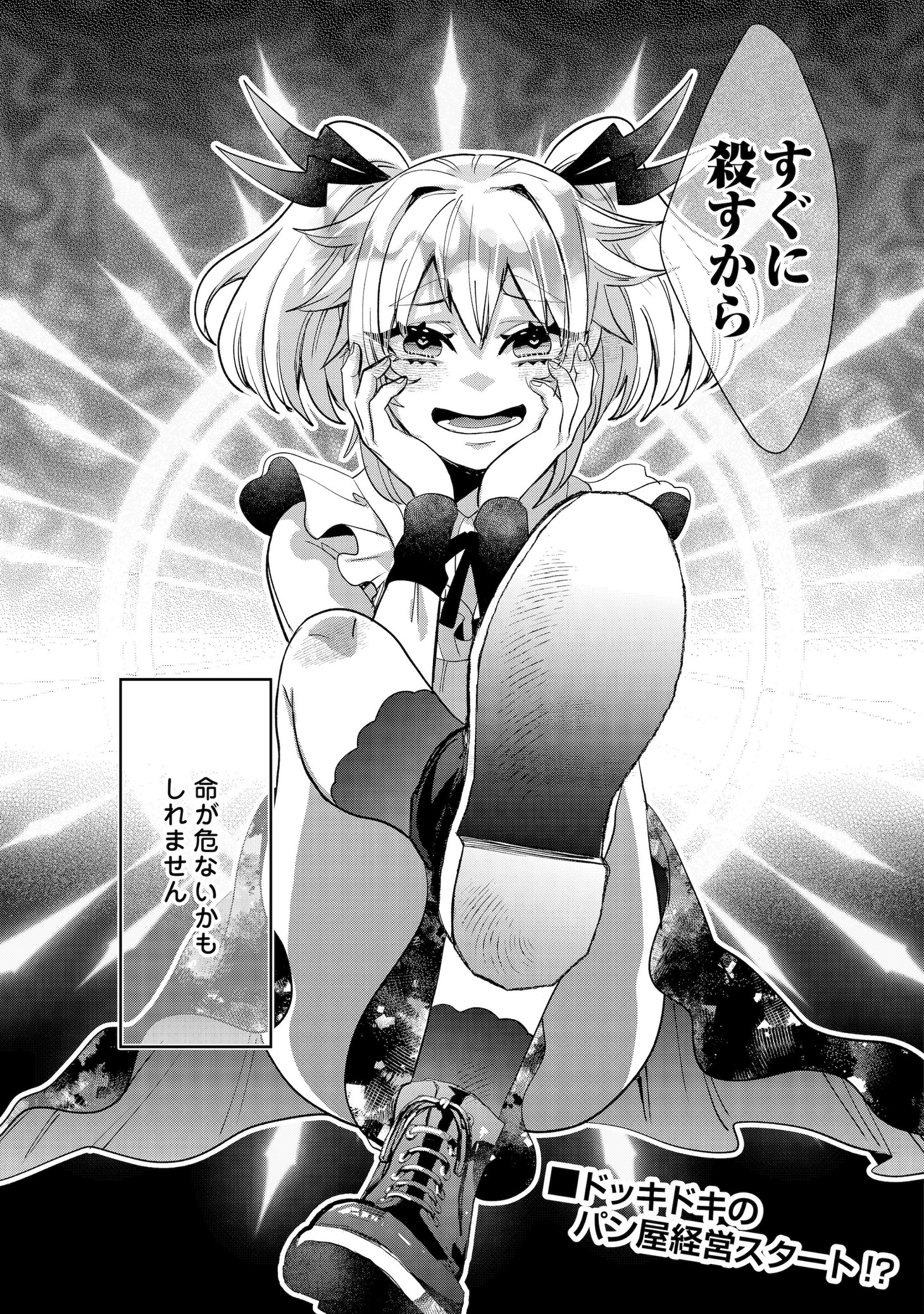 「押しかけアサシンちゃんは王都最凶の看板娘」より。