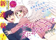 「セイレーンは君に歌わない」扉ペー
ジ (c)猗笠怜司/集英社